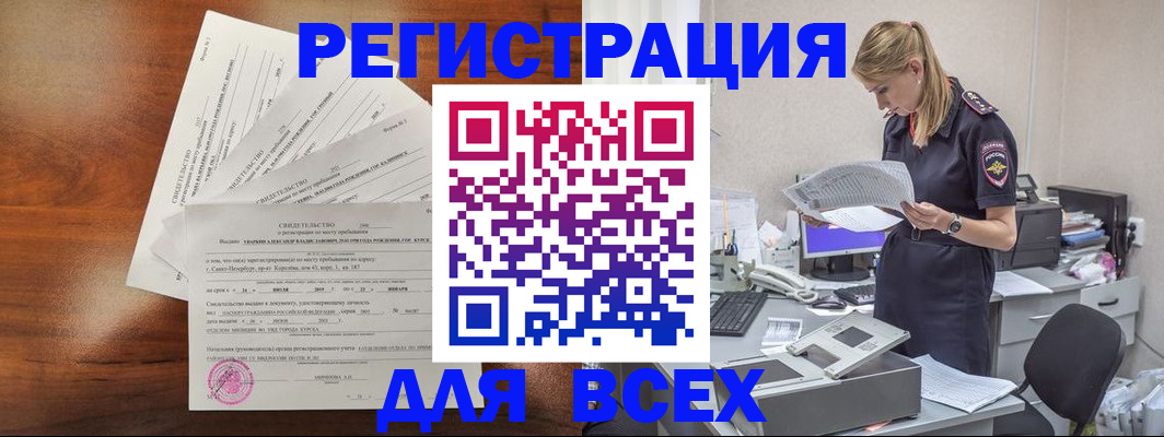 временная регистрация купить в Ханты-Мансийске